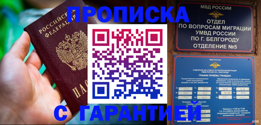 прописка для работы в Ханты-Мансийске